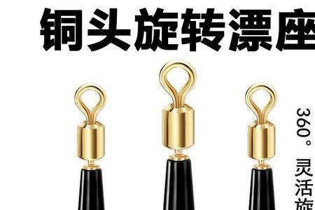 带铜环的浮漂怎么换