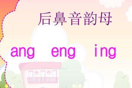 嘴唇前鼻音还是后