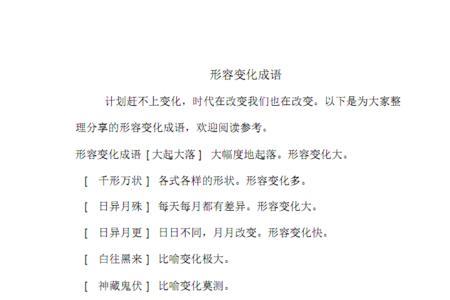 逐渐成型的成语
