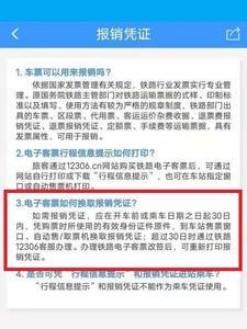 什么叫做电子火车票