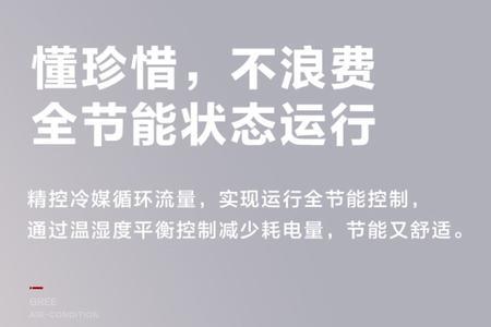 云佳变频空调耗电量
