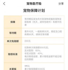 众安宠物保险怎么理赔
