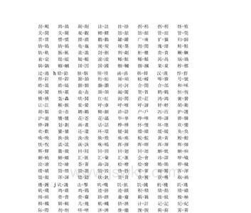树牢繁体字