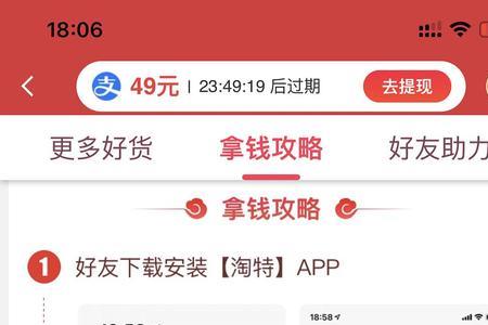 淘特现金红包哪里来