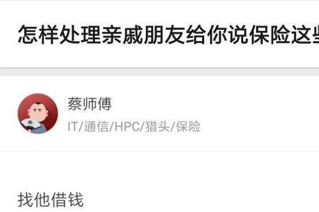借钱并投保是什么意思
