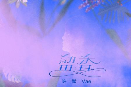 成语什么留香