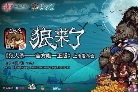 狼人杀改名时间