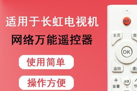 长虹启客遥控器app怎么和电视配对