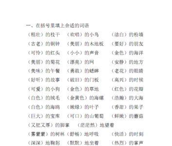 什么的灯光填空词语