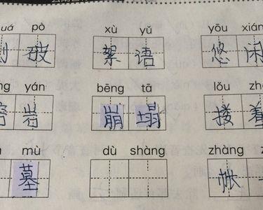 推和迅组词