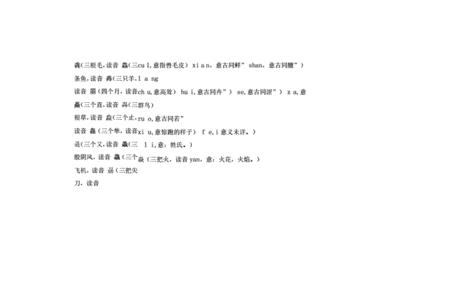 重章复沓读音