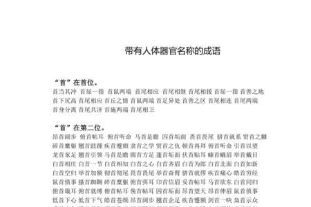 带有备的成语