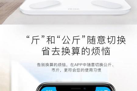 picooc体脂秤如何使用