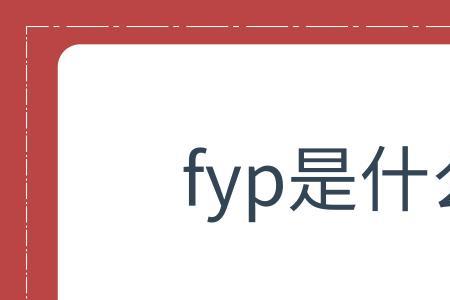 预告预抵是什么意思