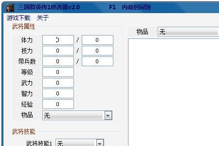 三国群英传高级修改器