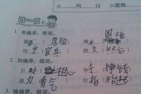 郊去掉偏旁还能加什么