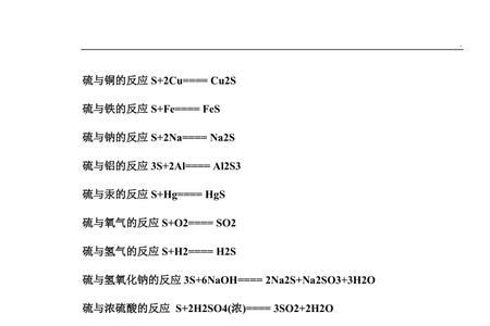 艾氏卡法测硫反应方程式