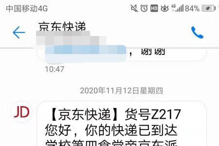 京东快递没时间拿快递怎么自取