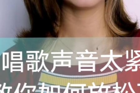 唱歌的声音怎么形容