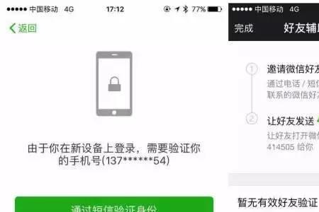 微信验证手机不在身边怎么办