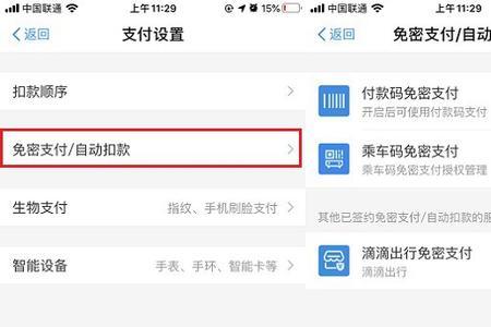 掌上生活自动扣款怎么取消
