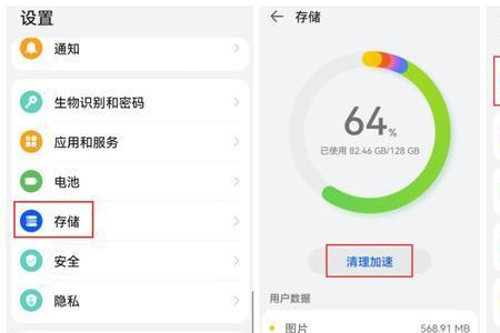 应用缓存怎么找