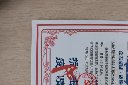 防疫荣誉证书有什么用