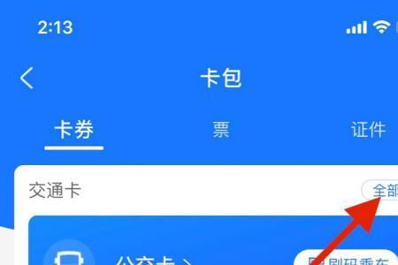 支付宝为什么没有深圳的公交卡
