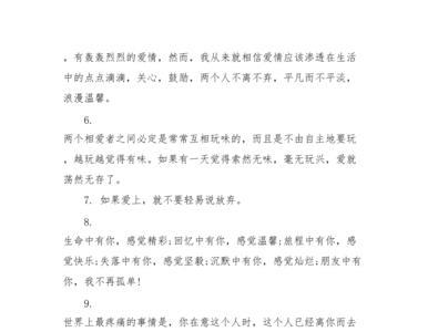 跟男朋友说的暖心话往后余生
