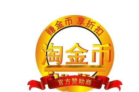 如何100%使用淘金币