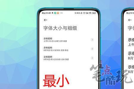京麦怎么调字体