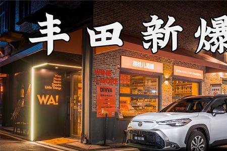 本田型格和丰田锋兰达哪个好