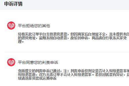拼多多被禁售没有申诉入口