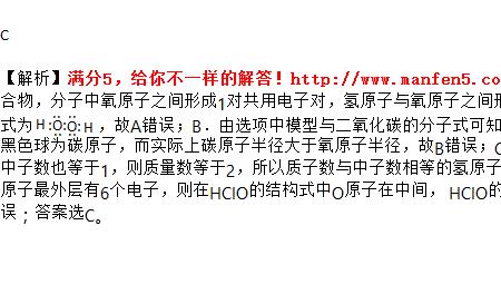 过氧化氢的中子数怎么算