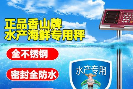 香山水产秤怎么调到1克起跳