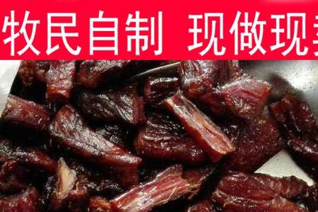 西山香牛肉干做法