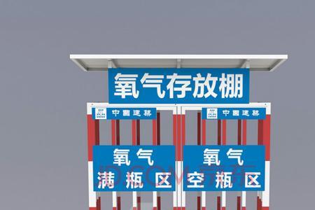 工地氧气乙炔存放笼尺寸