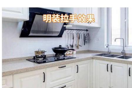 厨房地柜免拉手u型好还是g型好