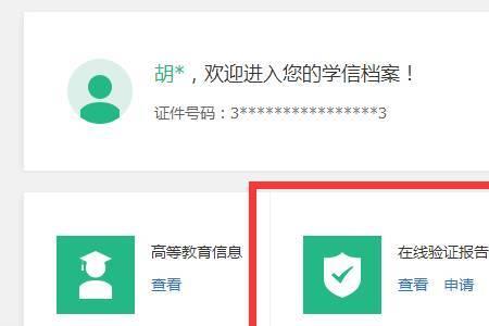 网上确认学历证上传什么
