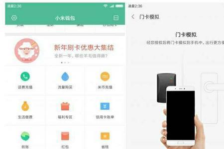 小米手机门禁卡自动跳出来