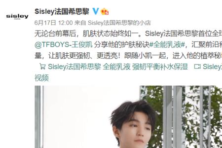 王俊凯希思黎代言升级了吗