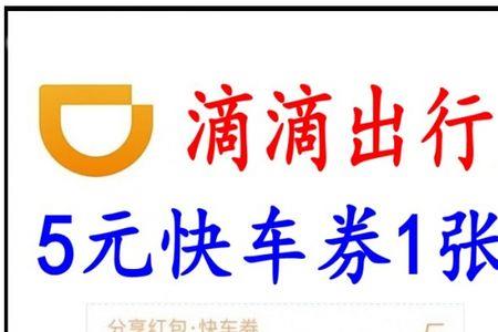 滴滴正在出行的订单能不能用券