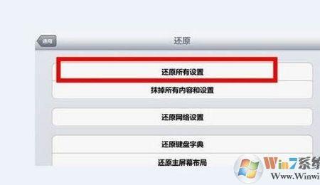 iPad变成出厂设置后怎么调回来