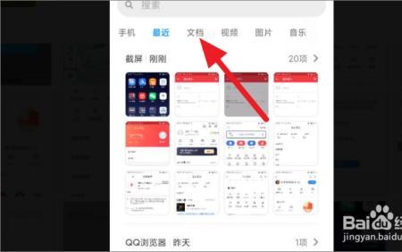 小米手机查找文件的方法