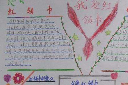爱护红领巾的规则十条