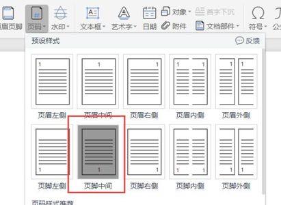 文本怎么添加页码