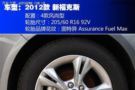 13款经典福克斯18自动轮胎型号