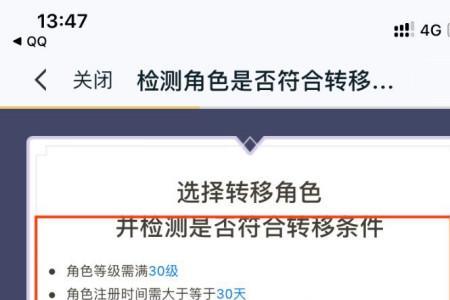 王者荣耀转区为啥只能转一个区