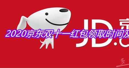 京东2022年双十一红包多少份