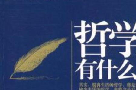 哲学书是什么意思